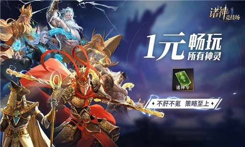 诸神竞技场图1