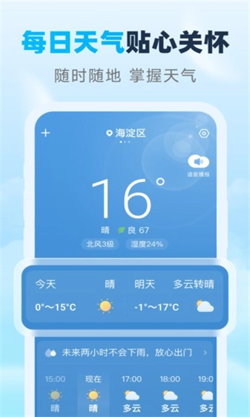 瑞时天气图4