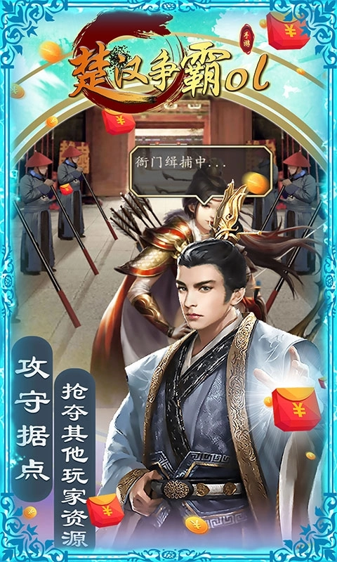 楚汉争霸OL手机版