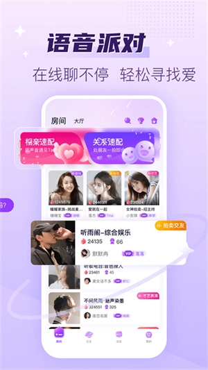声吧最新免费版图4