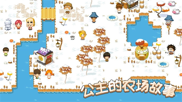 公主的农场故事手机免费版图1