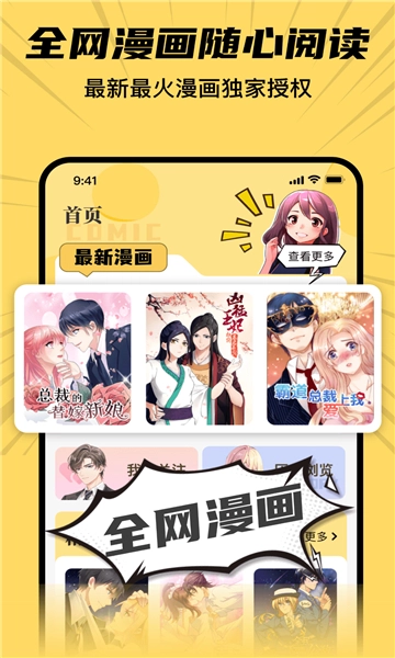 全网漫画漫影大全图1