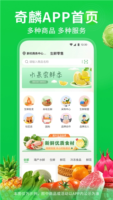 奇麟鲜品图4
