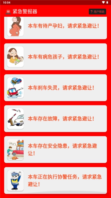 紧急警报器-图1