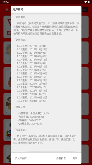 紧急警报器-图4