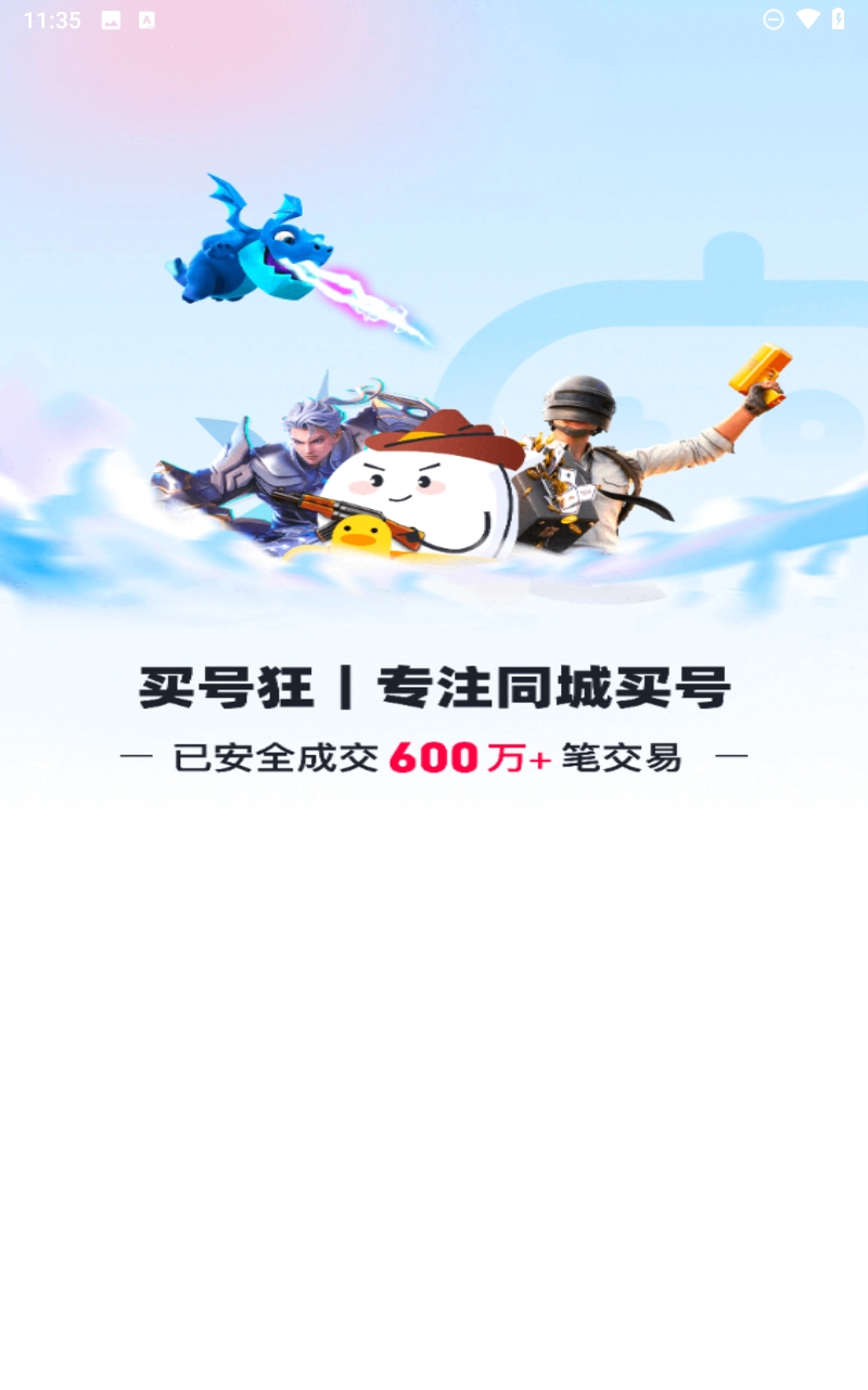 买号狂图1