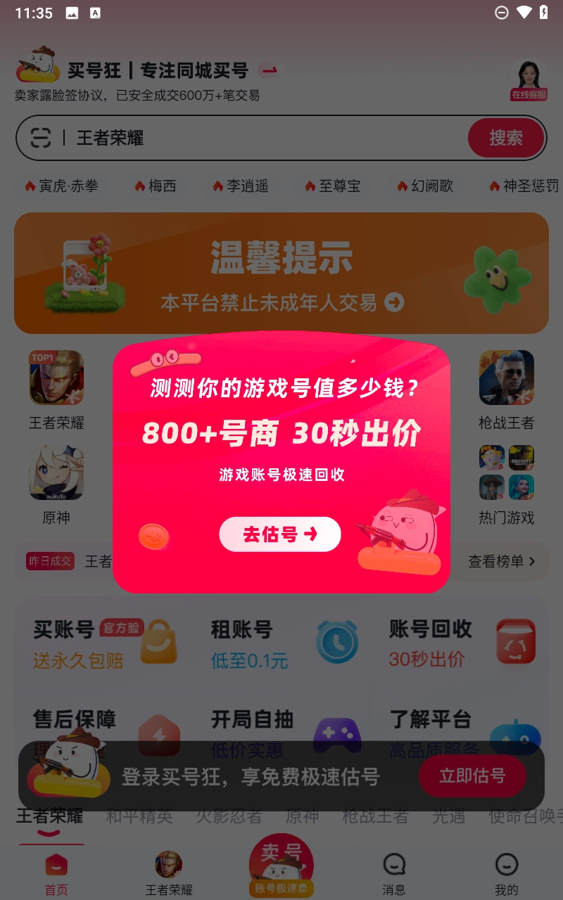 买号狂图2