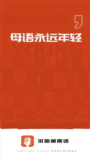 说咱闽南话图1