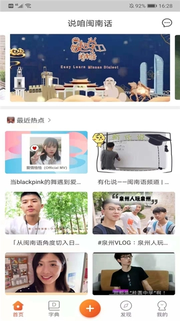 说咱闽南话图2