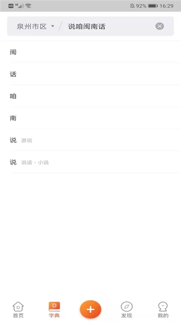 说咱闽南话图3