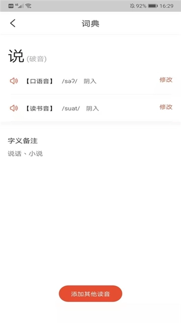 说咱闽南话图4