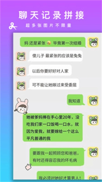 picsew长拼图正版图1