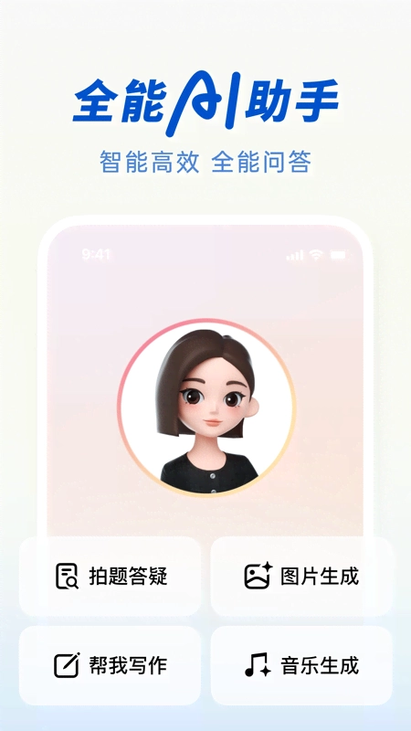 豆包官方正版图1