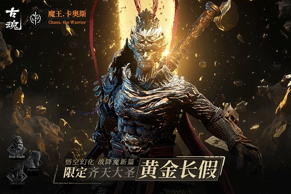 古魂手游官方版2