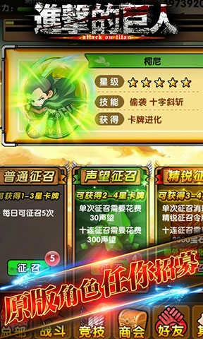 进击的巨人q版截图3