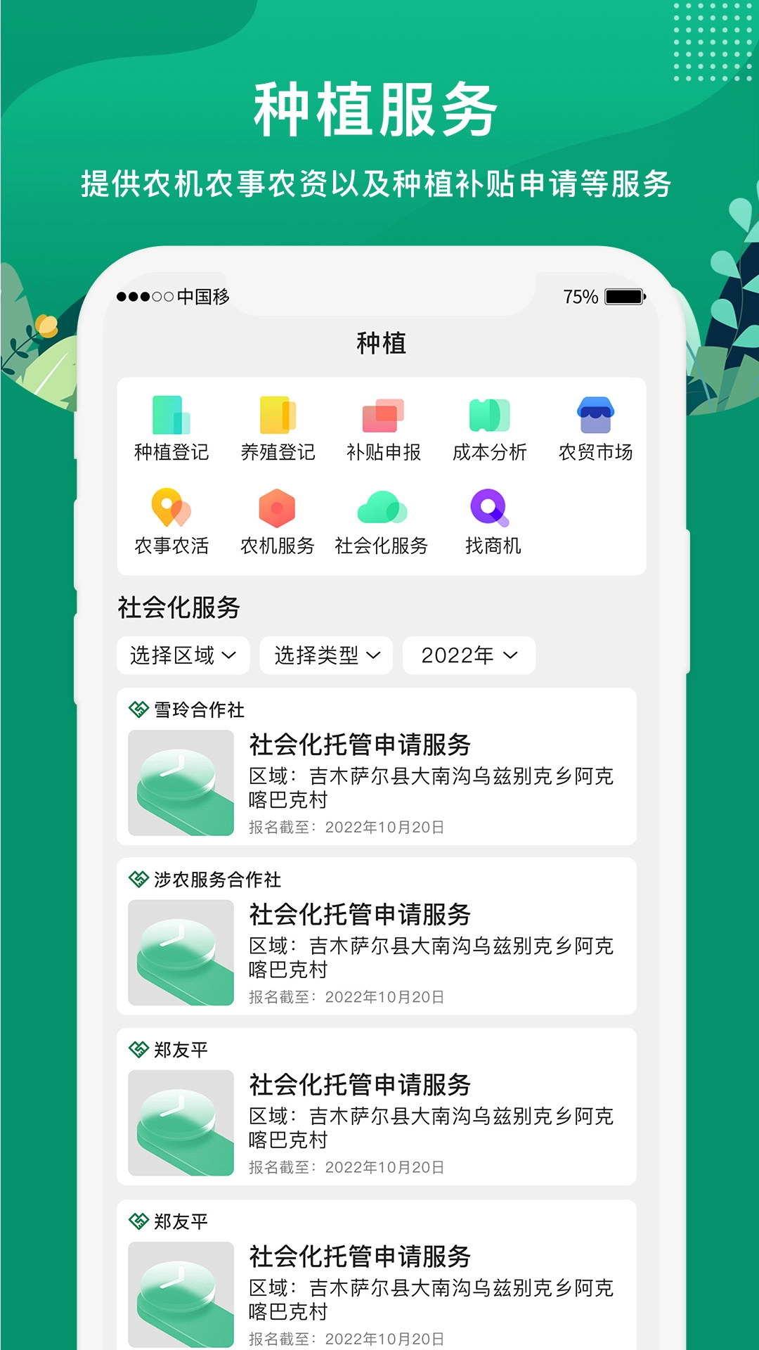 e聚农宝手机版2