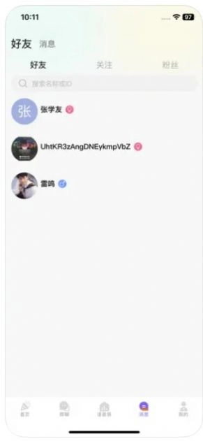 星月语音(2)