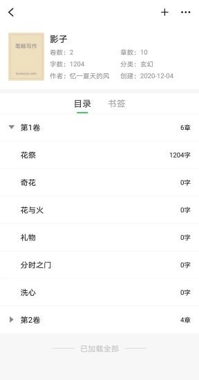 笔畅写作-图3