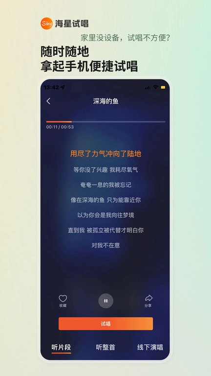 海星试唱(2)