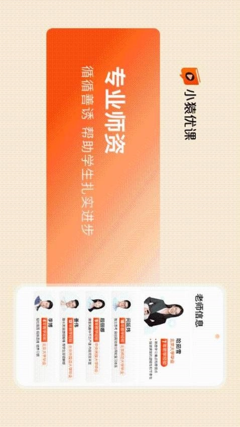 小猿优课免费版(1)