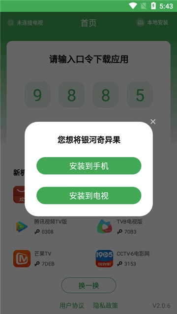野草助手手机版图2