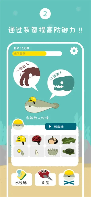 萨卡班甲鱼养成原版图2