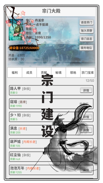 极简修仙游戏图2