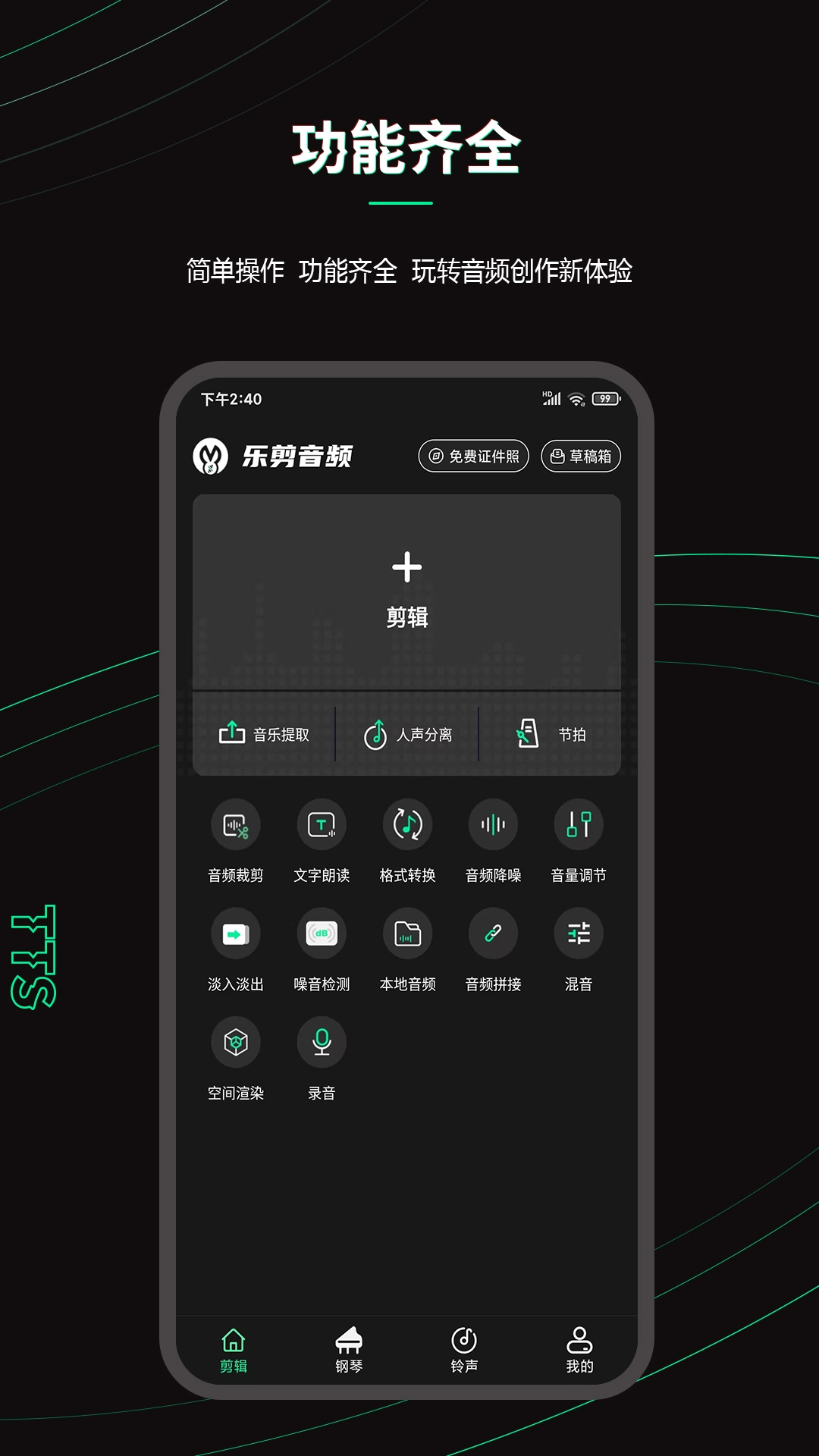 乐剪音频无广告版图1