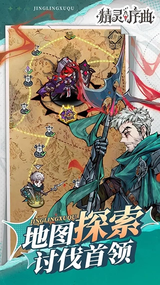 精灵序曲手游版图2