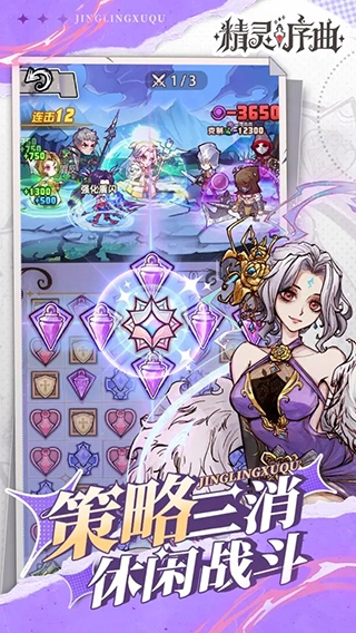 精灵序曲手游版图3