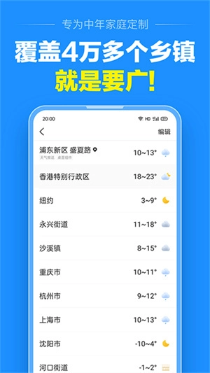 准点天气预报免费版下载