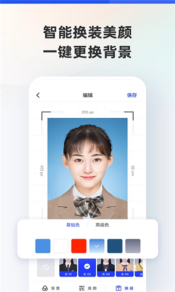 智能证件照图4