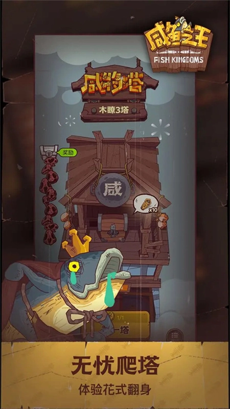 咸鱼之王国际服4