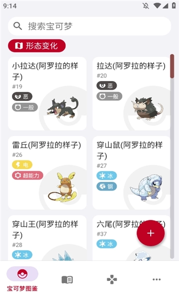 宝可梦图鉴截图4