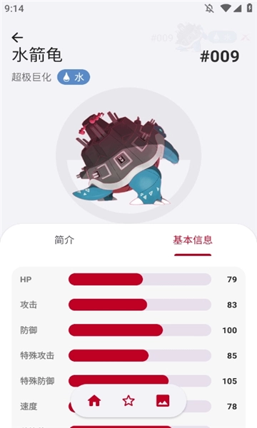 宝可梦图鉴截图3