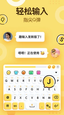 趣输入截图2