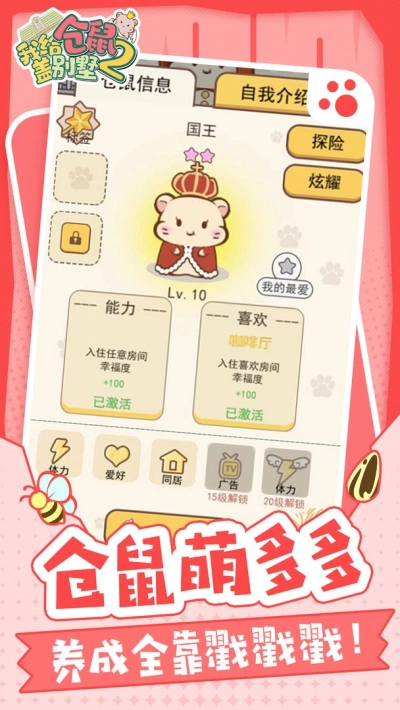 我给仓鼠盖别墅2安卓版图3