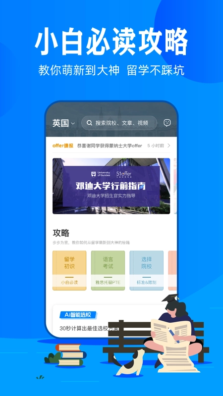 51offer留学(5)