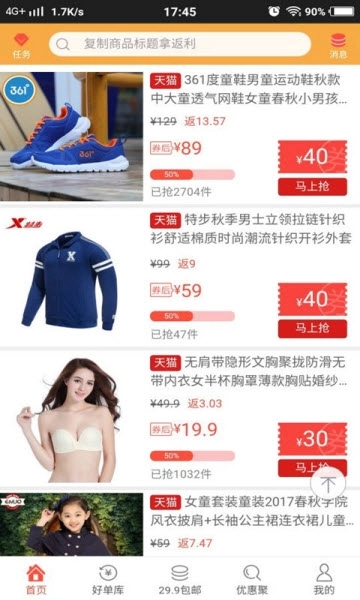 惠淘折扣(2)