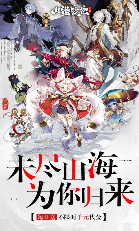 山海镜花安卓版1