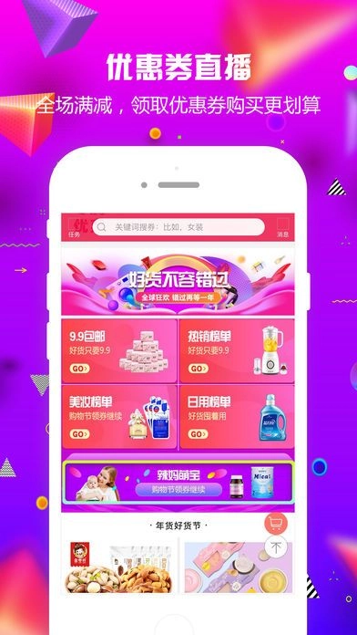 多多省钱图3