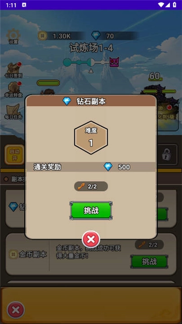 勇者试炼场游戏