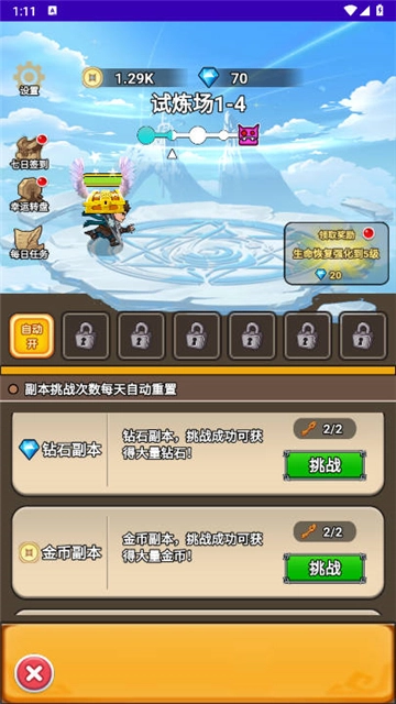 勇者试炼场游戏