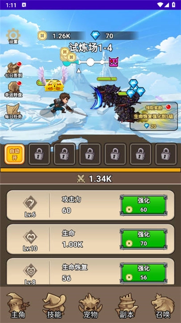 勇者试炼场游戏