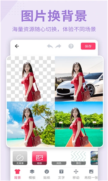 抠图P图秀图3