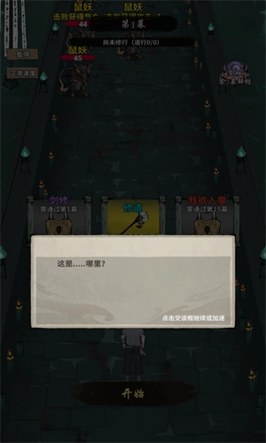 诡道修真路图2