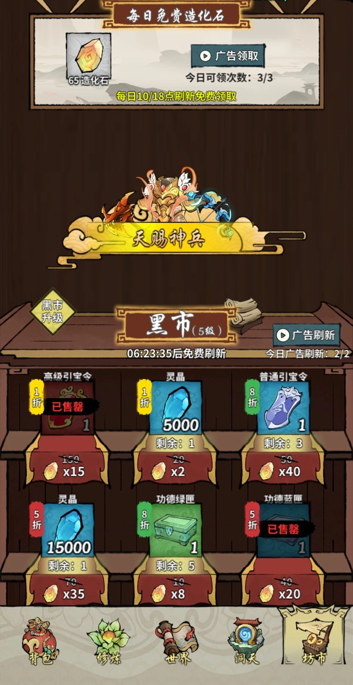 诡道修真路图8