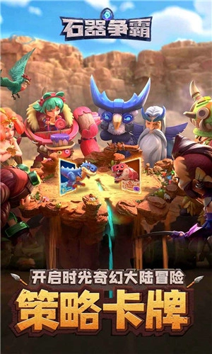 石器争霸游戏纯净版图1