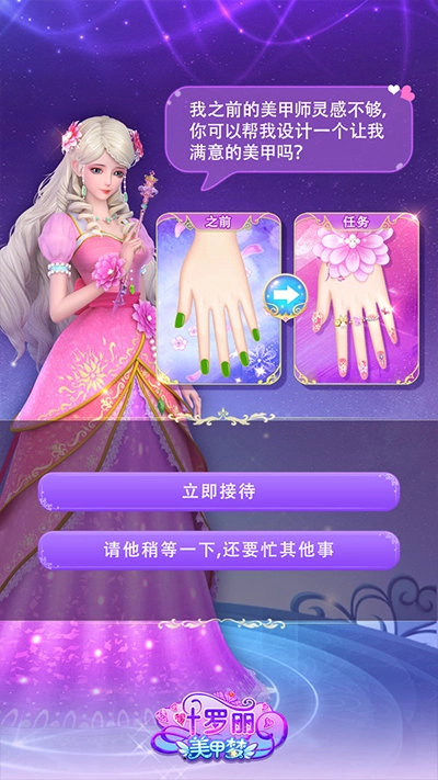 叶罗丽美甲梦手机免费版图4