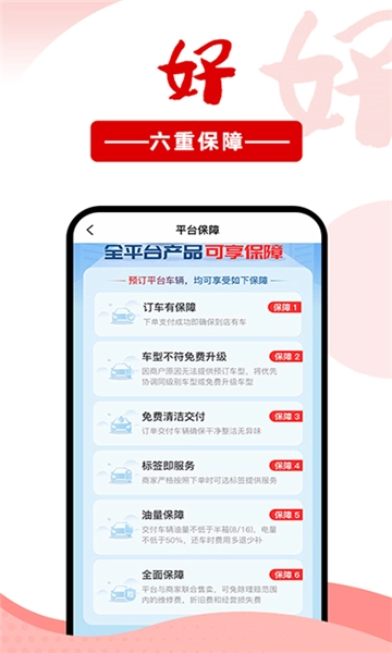 悟空租车图4